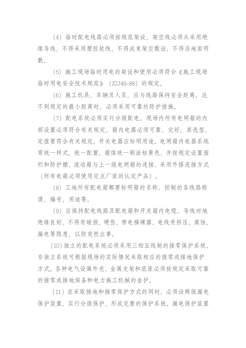 03生产安全事故处理相关法律法规及文件.doc 第5页