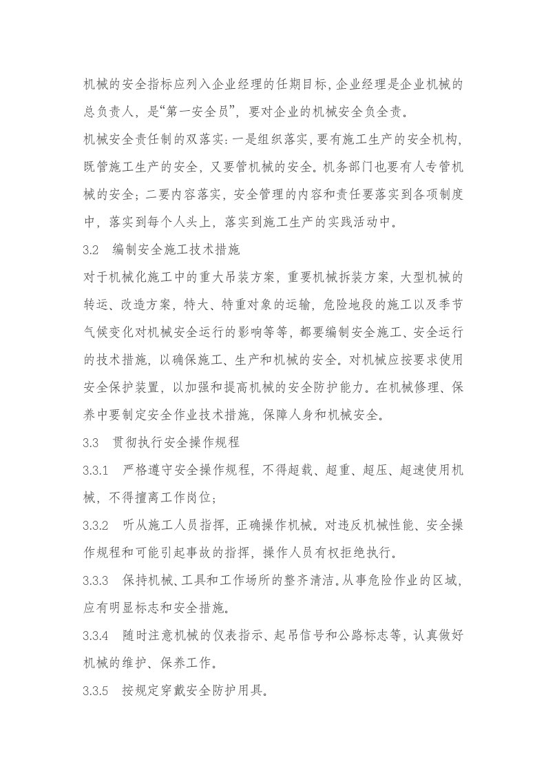 01机械设备安全管理制度.doc 第2页