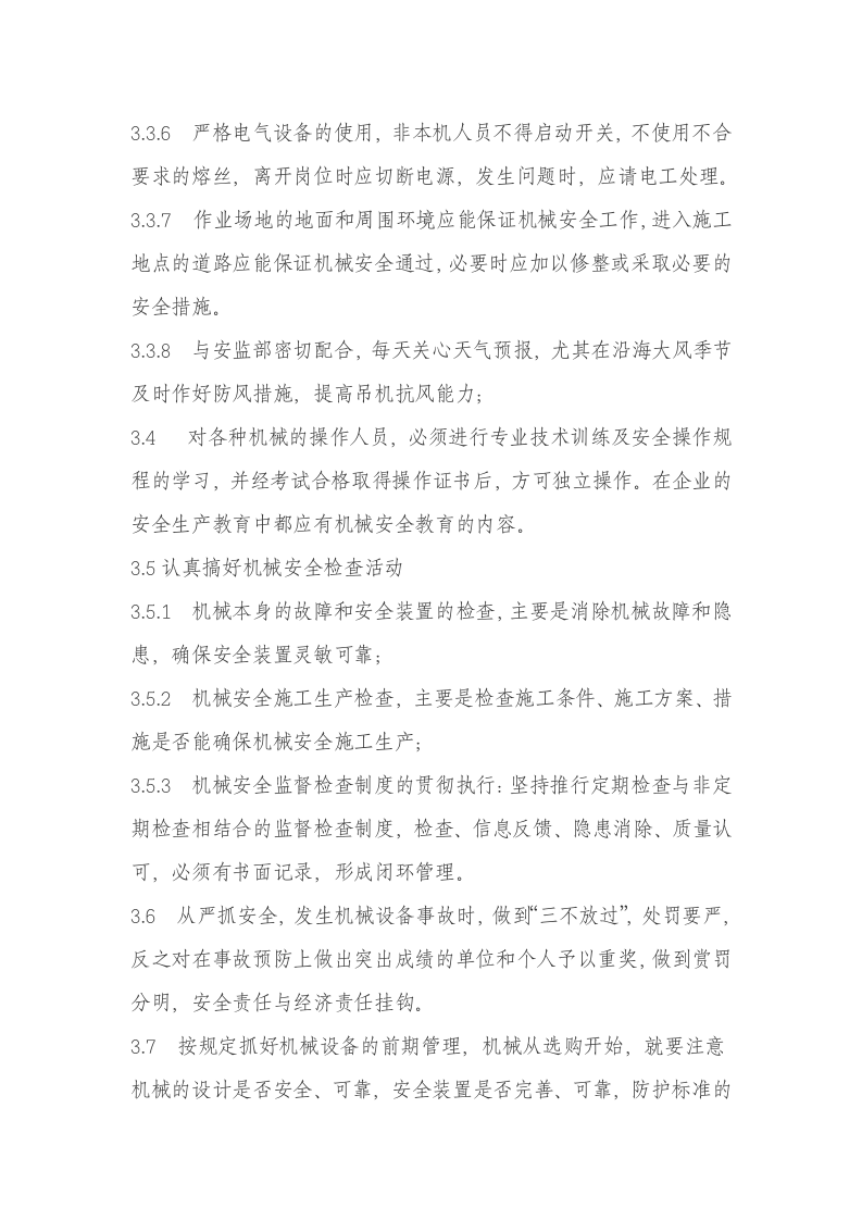 01机械设备安全管理制度.doc 第3页