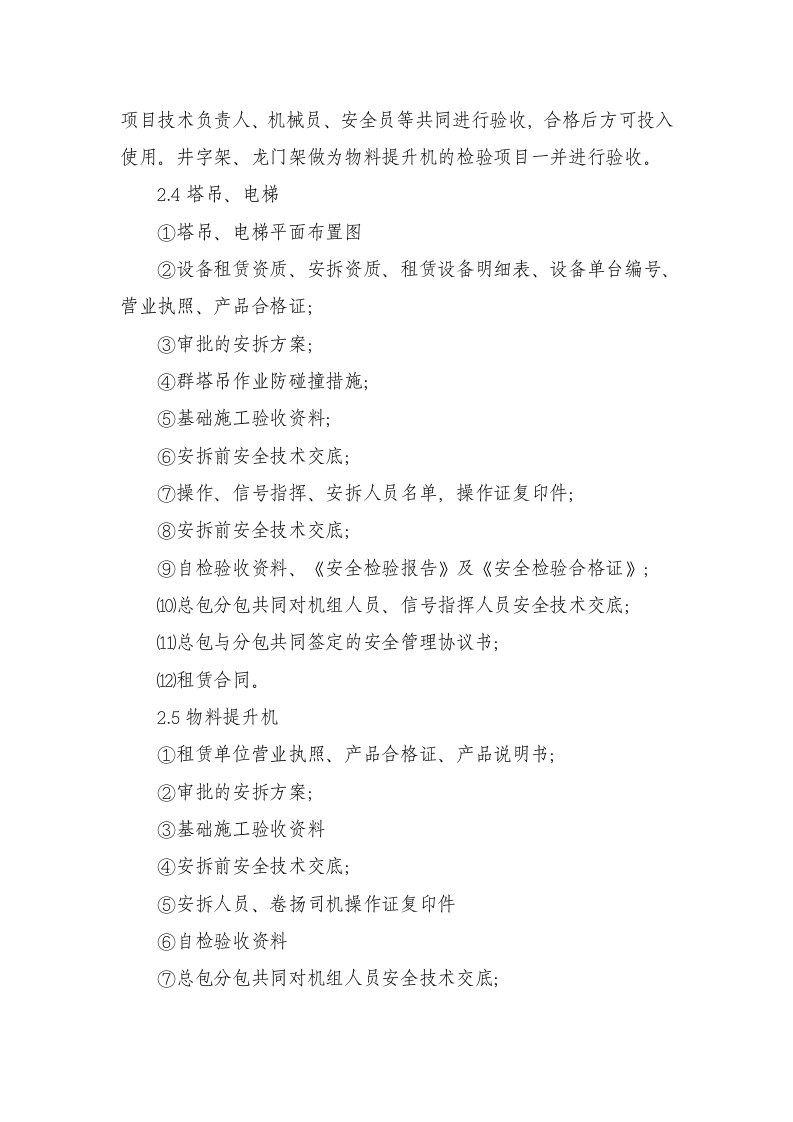 02设备设施安全验收制度.doc 第3页