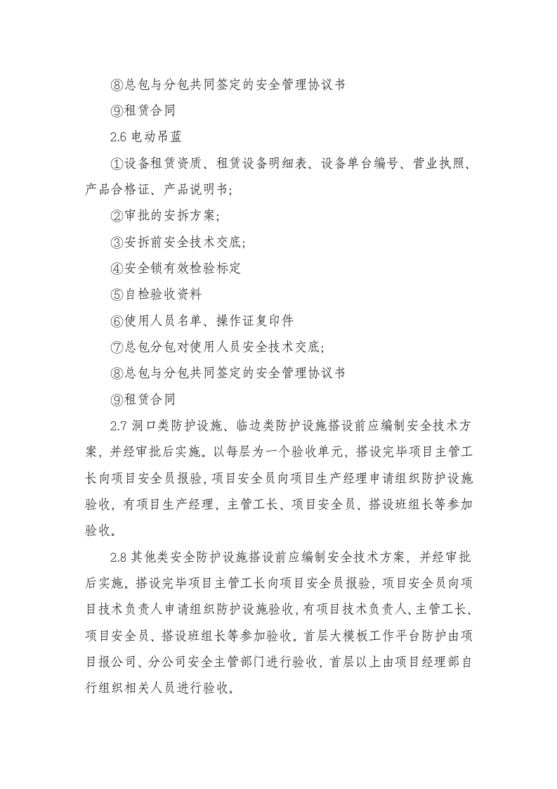 02设备设施安全验收制度.doc 第4页
