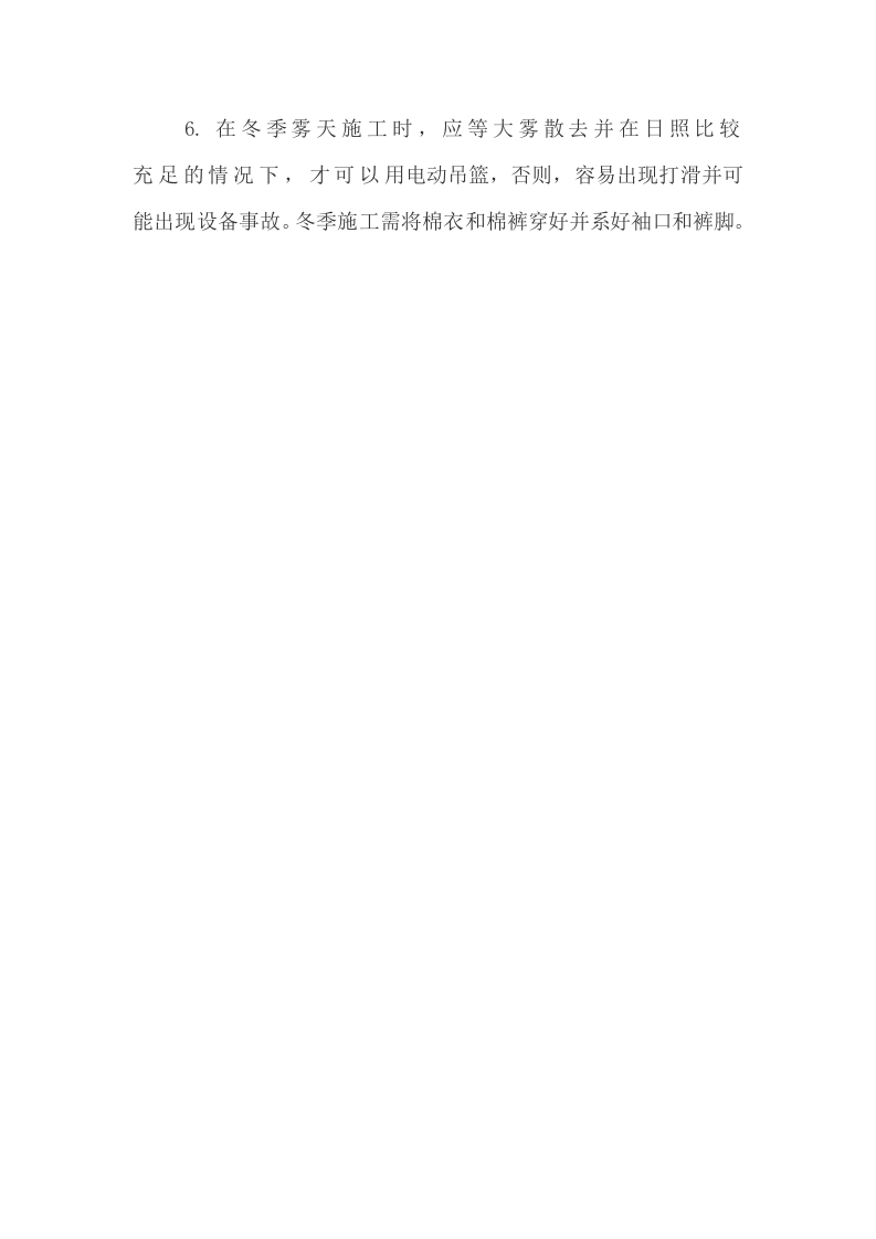 14电动吊篮安全技术交底.doc 第5页