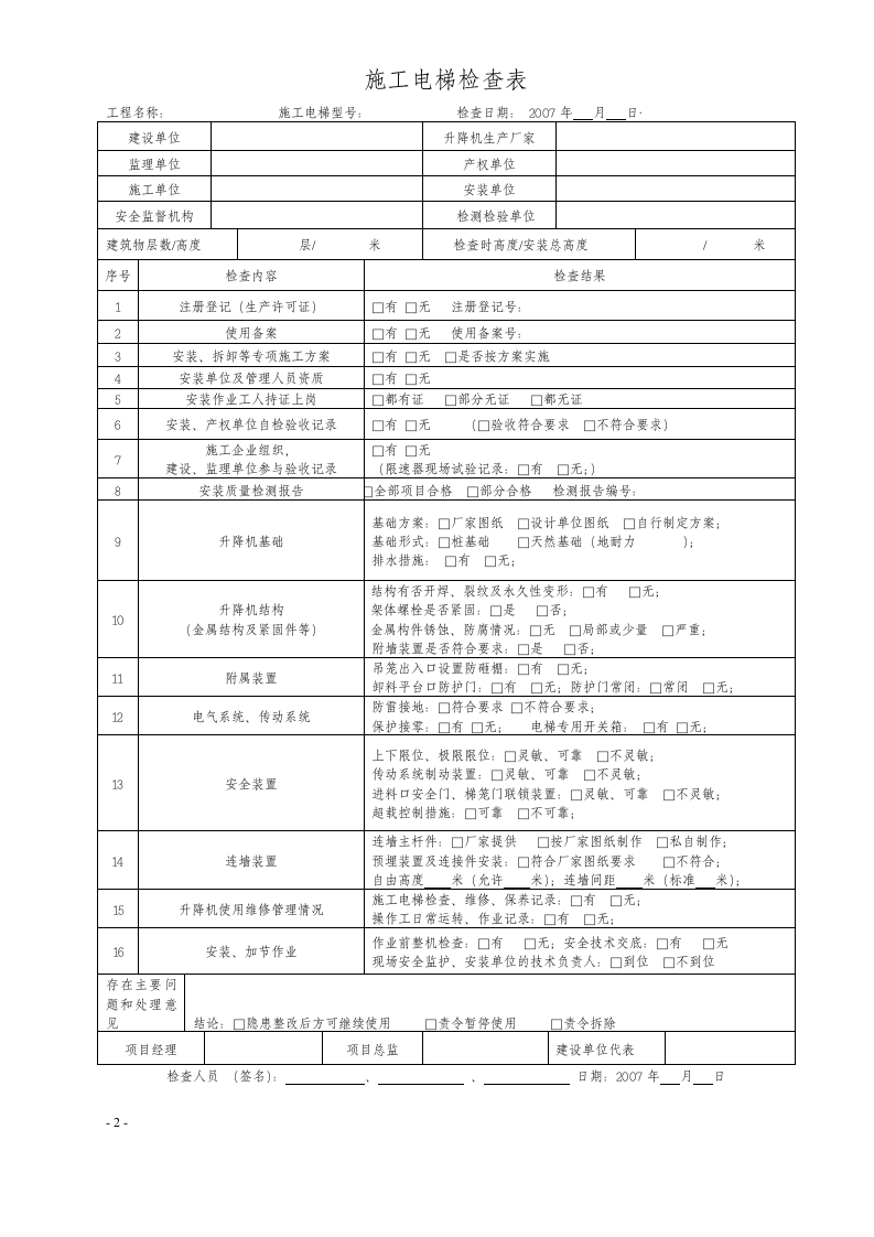塔式起重机检查表.doc 第2页