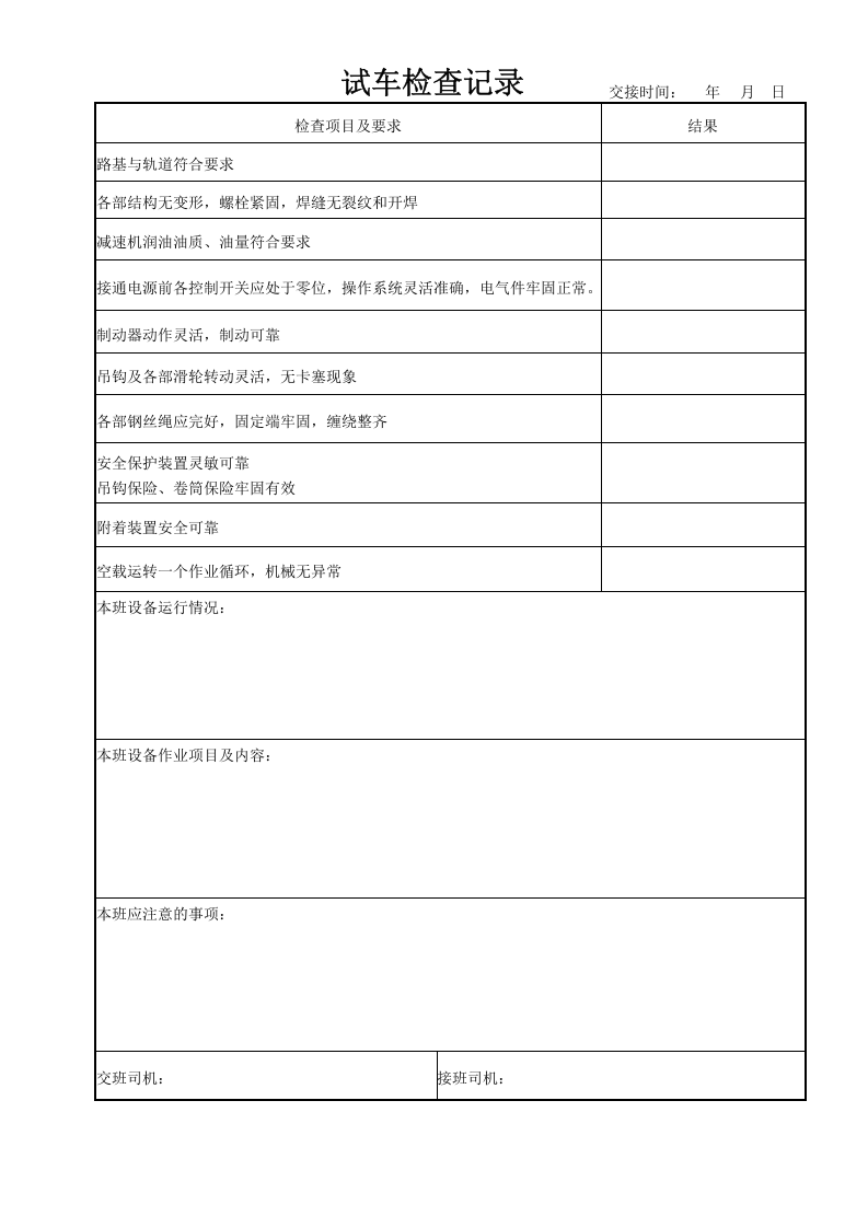 塔式起重机交接班记录.doc 第3页