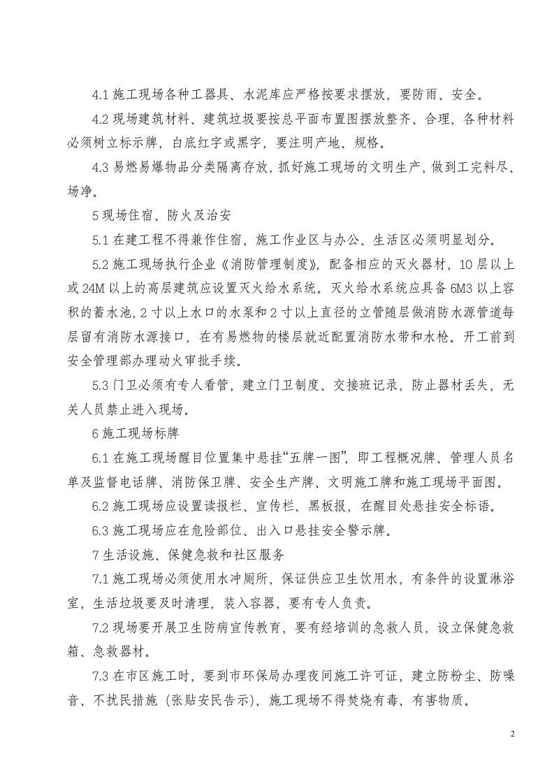 01文明施工管理制度.doc 第2页