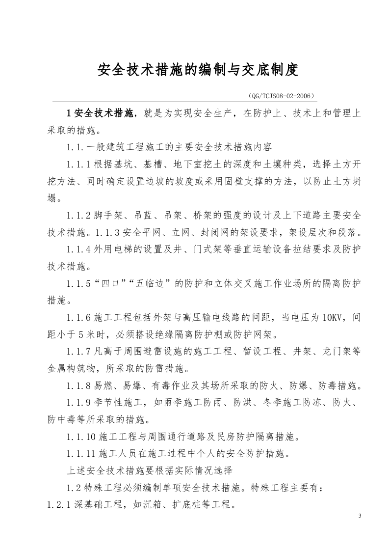 01文明施工管理制度.doc 第3页