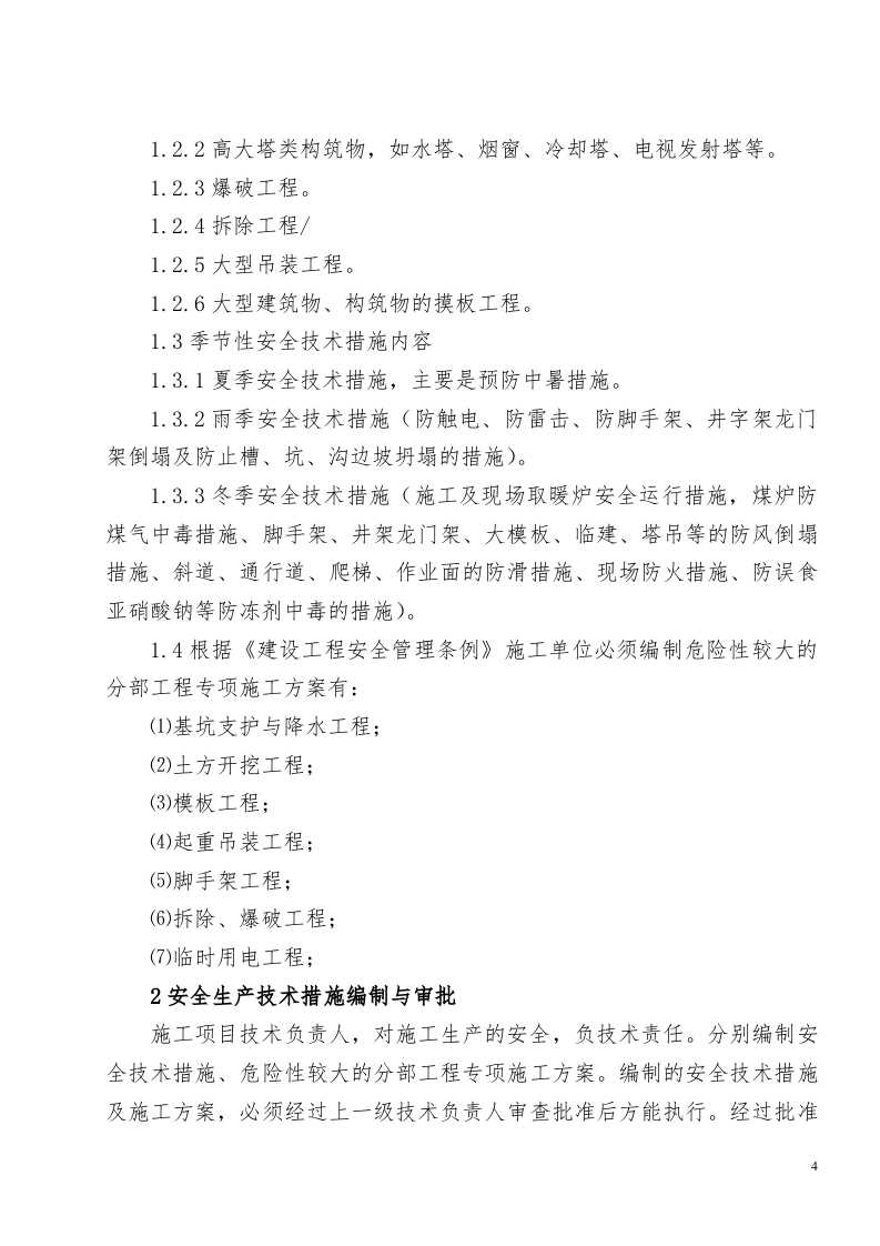 01文明施工管理制度.doc 第4页