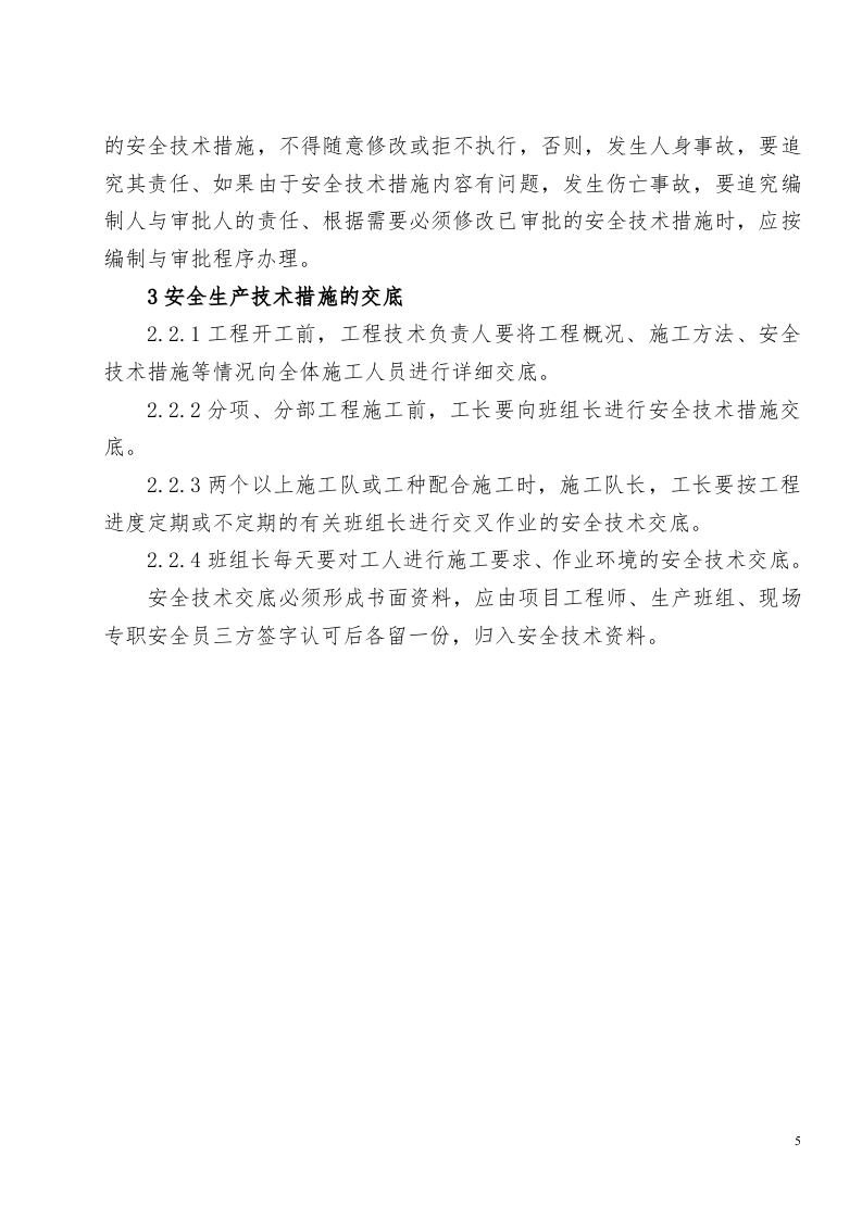 01文明施工管理制度.doc 第5页