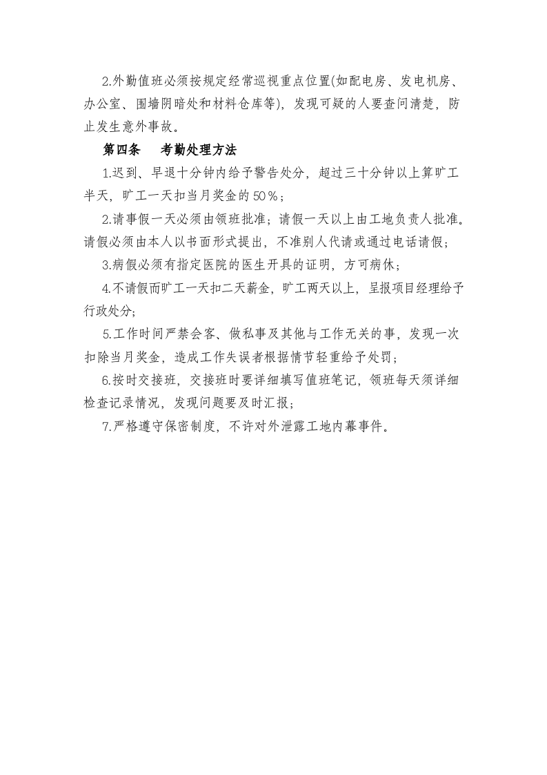 02工地门卫保安管理制度.doc 第2页