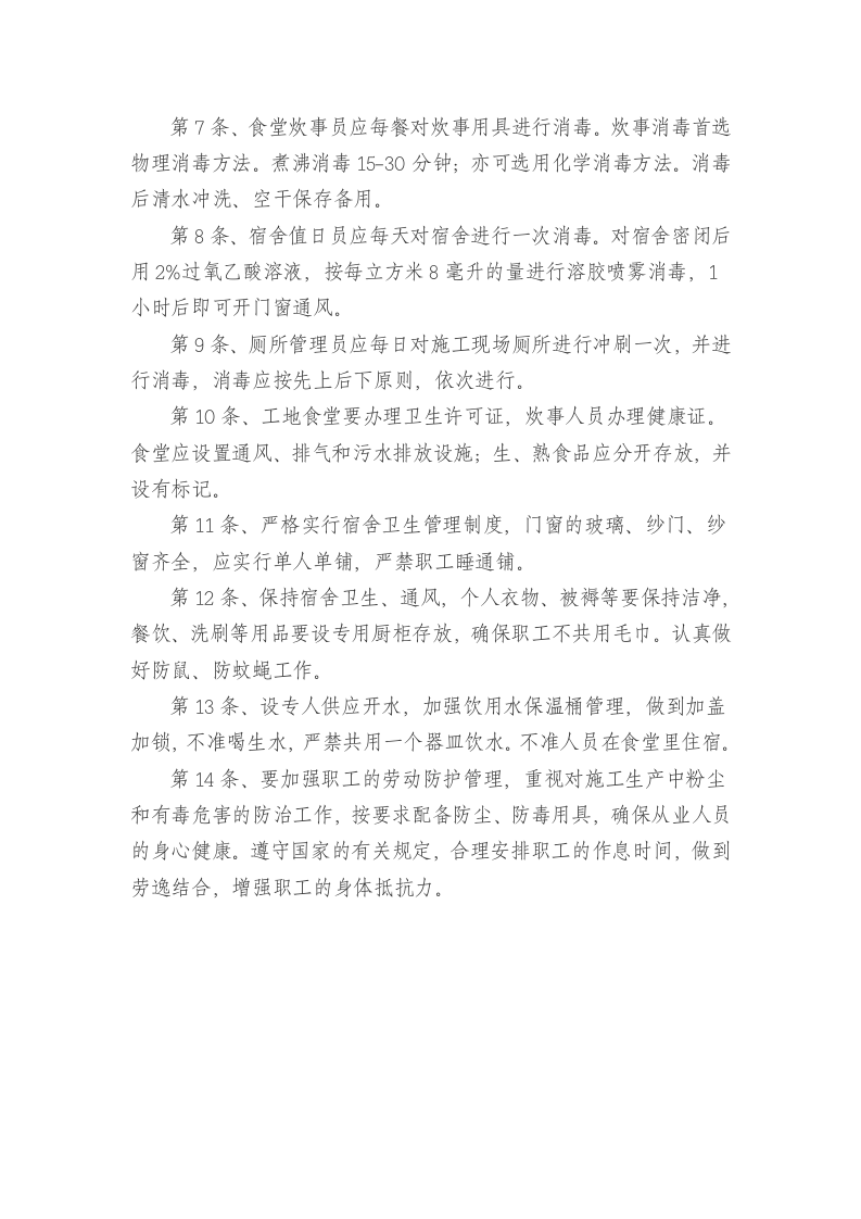 03卫生责任制.doc 第2页