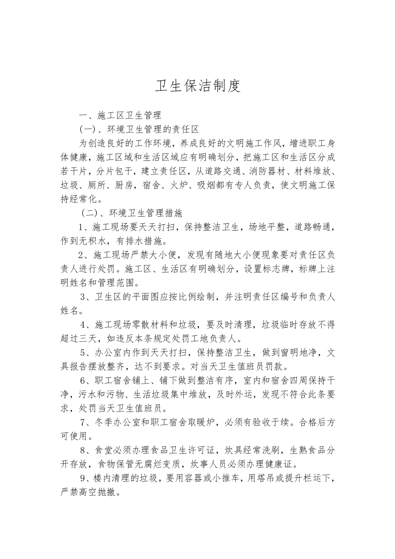 04消防防火责任制度.doc 第2页