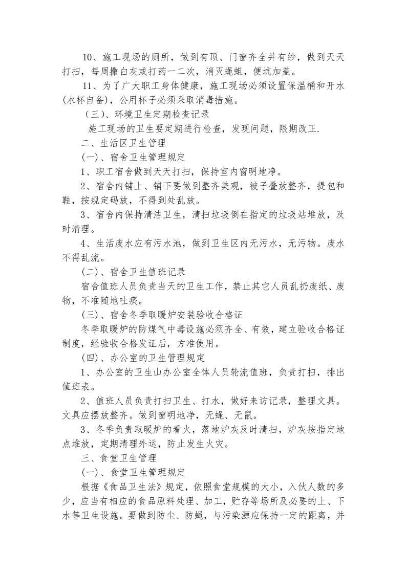 04消防防火责任制度.doc 第3页