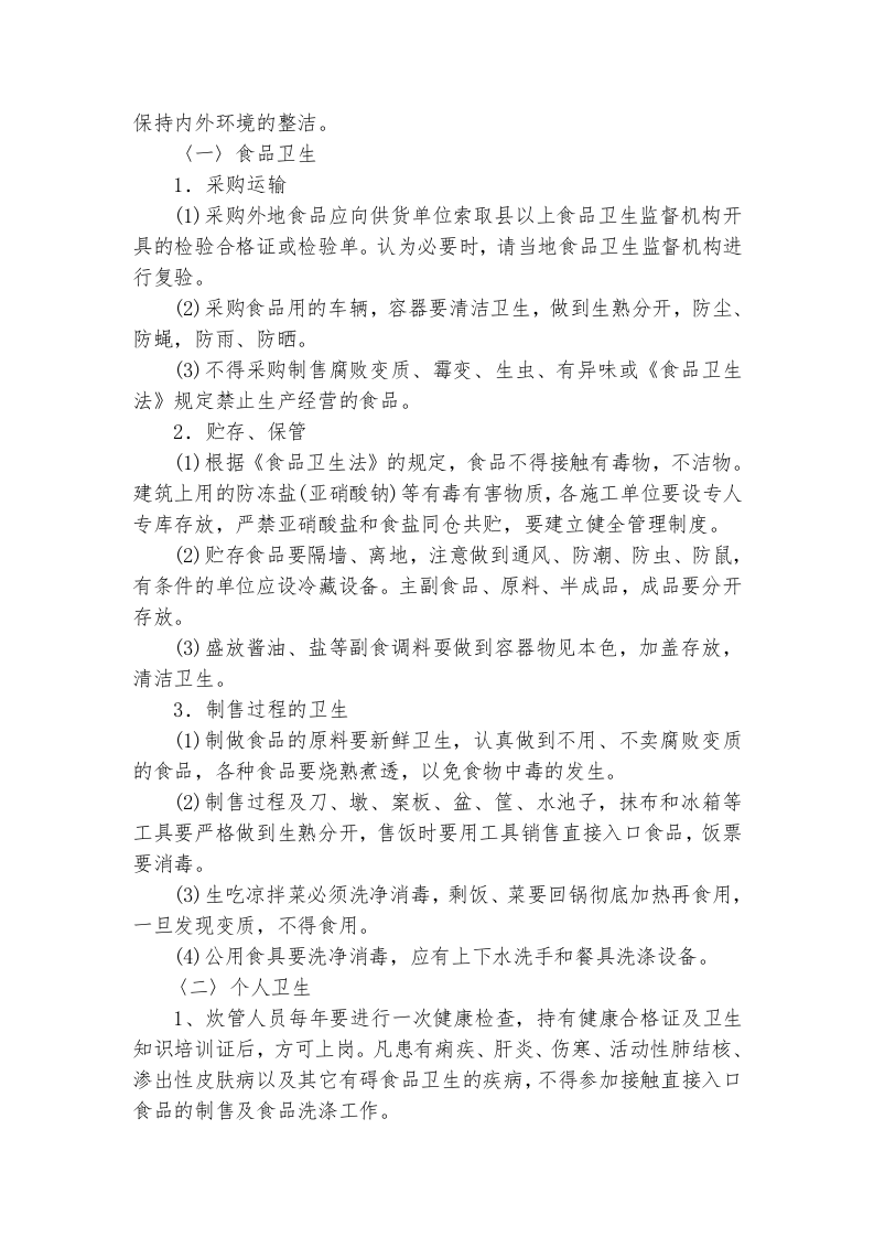 04消防防火责任制度.doc 第4页