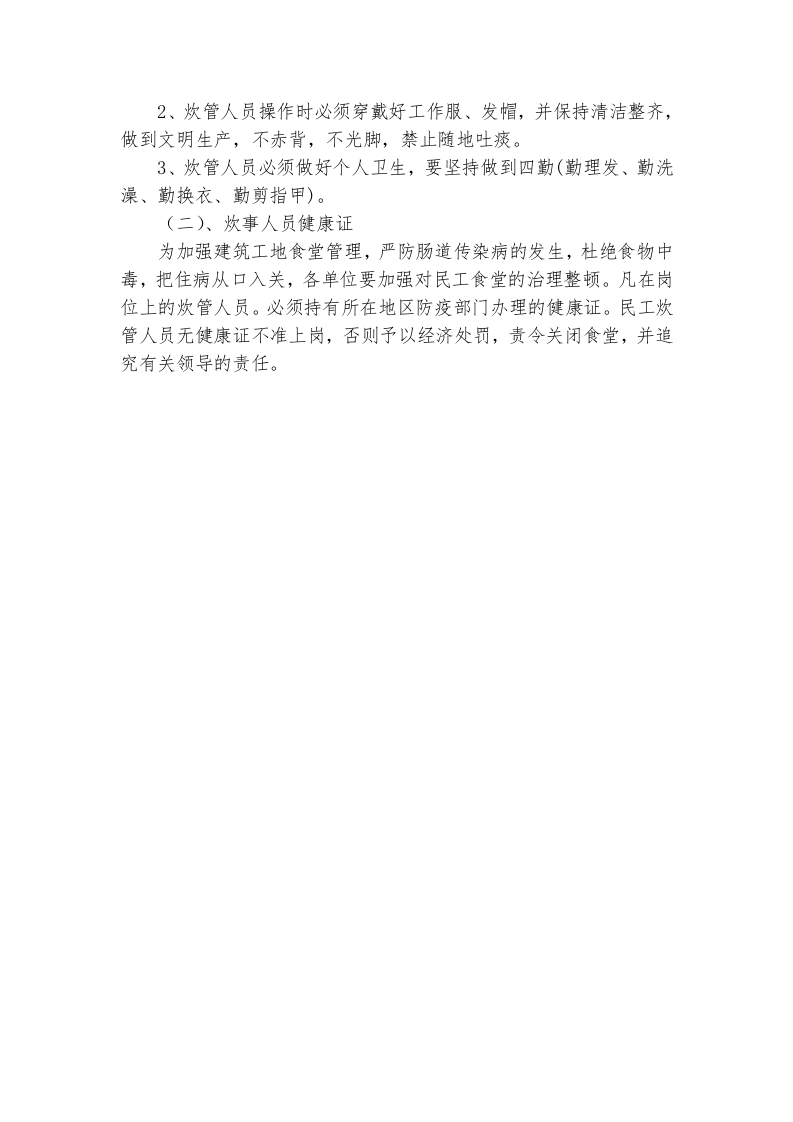 04消防防火责任制度.doc 第5页