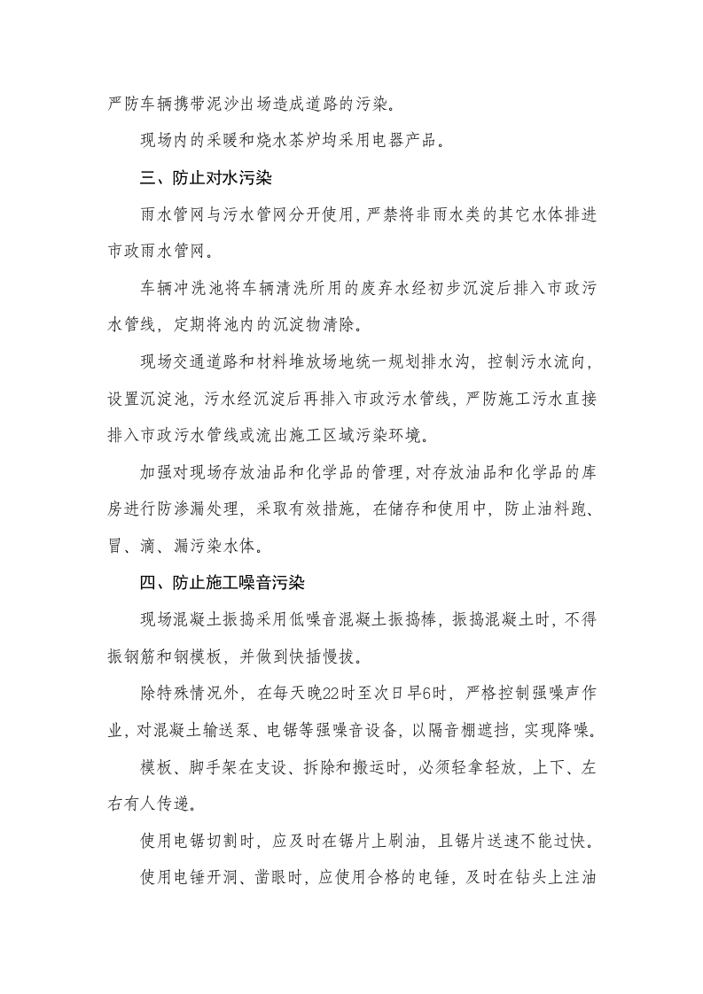 05施工防尘防噪音及不扰民措施.doc 第2页