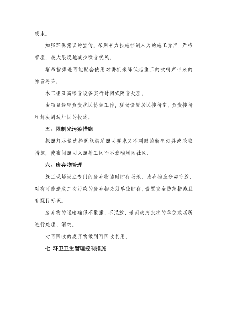 05施工防尘防噪音及不扰民措施.doc 第3页
