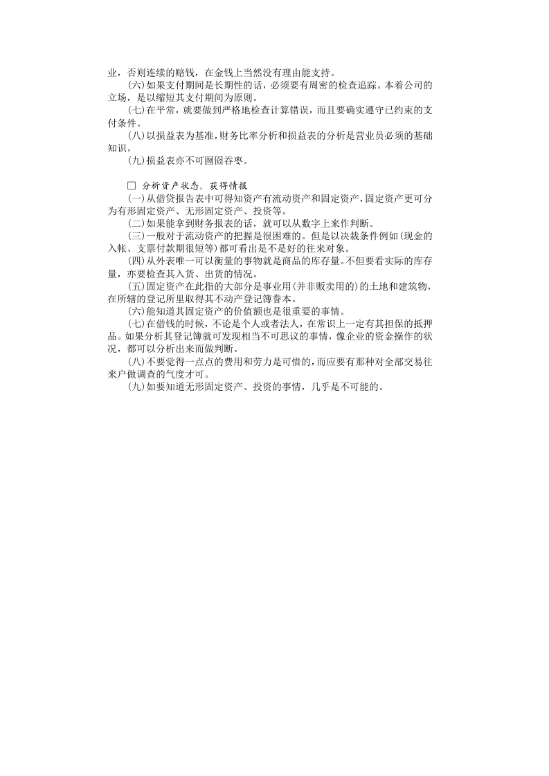 竞争对手调查实施要点.doc 第2页