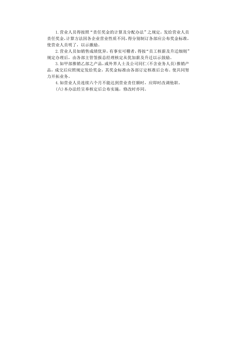 企业部业务接洽追踪办法.doc 第2页