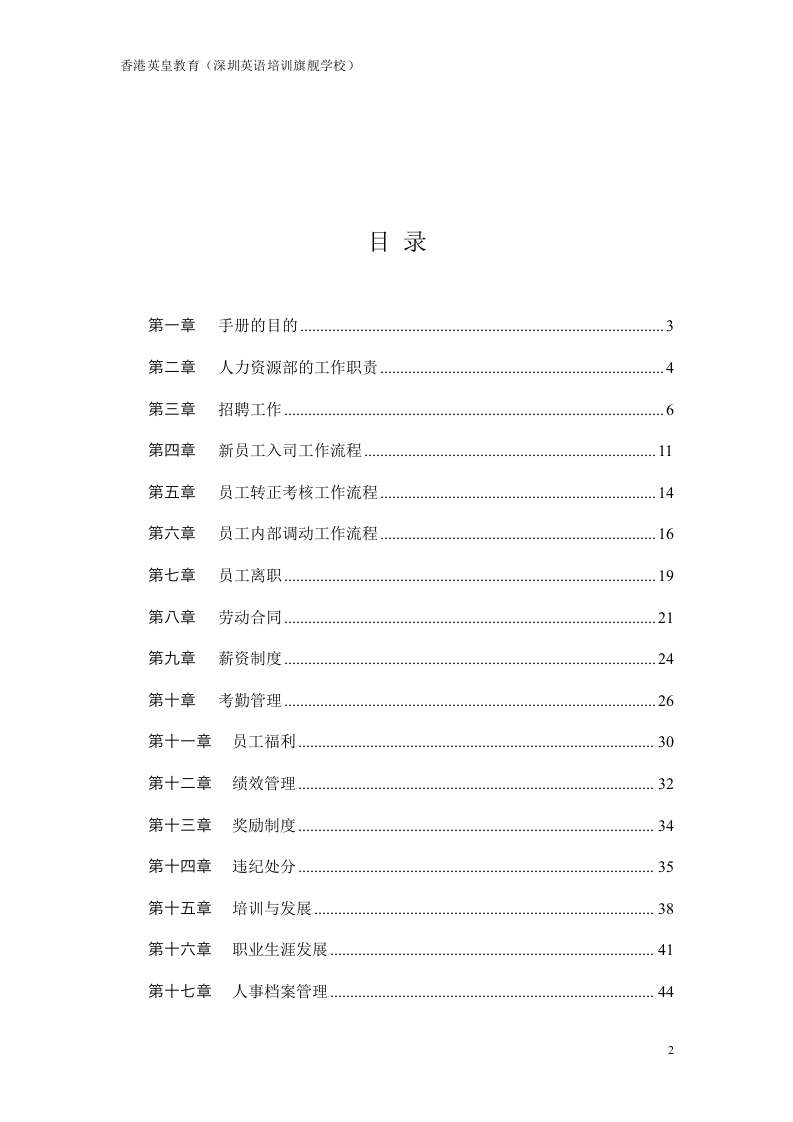 《工作手册》人力资源管理手册..docx 第2页