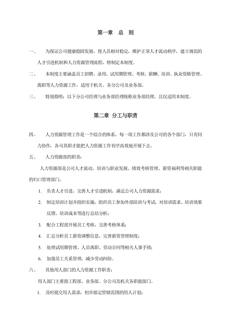 XX公司人力资源sop手册..doc 第2页