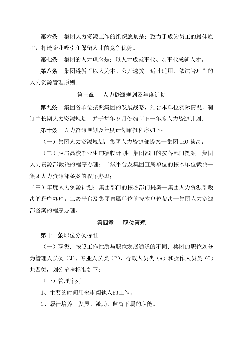 xx集人力资源管理手册..doc 第2页