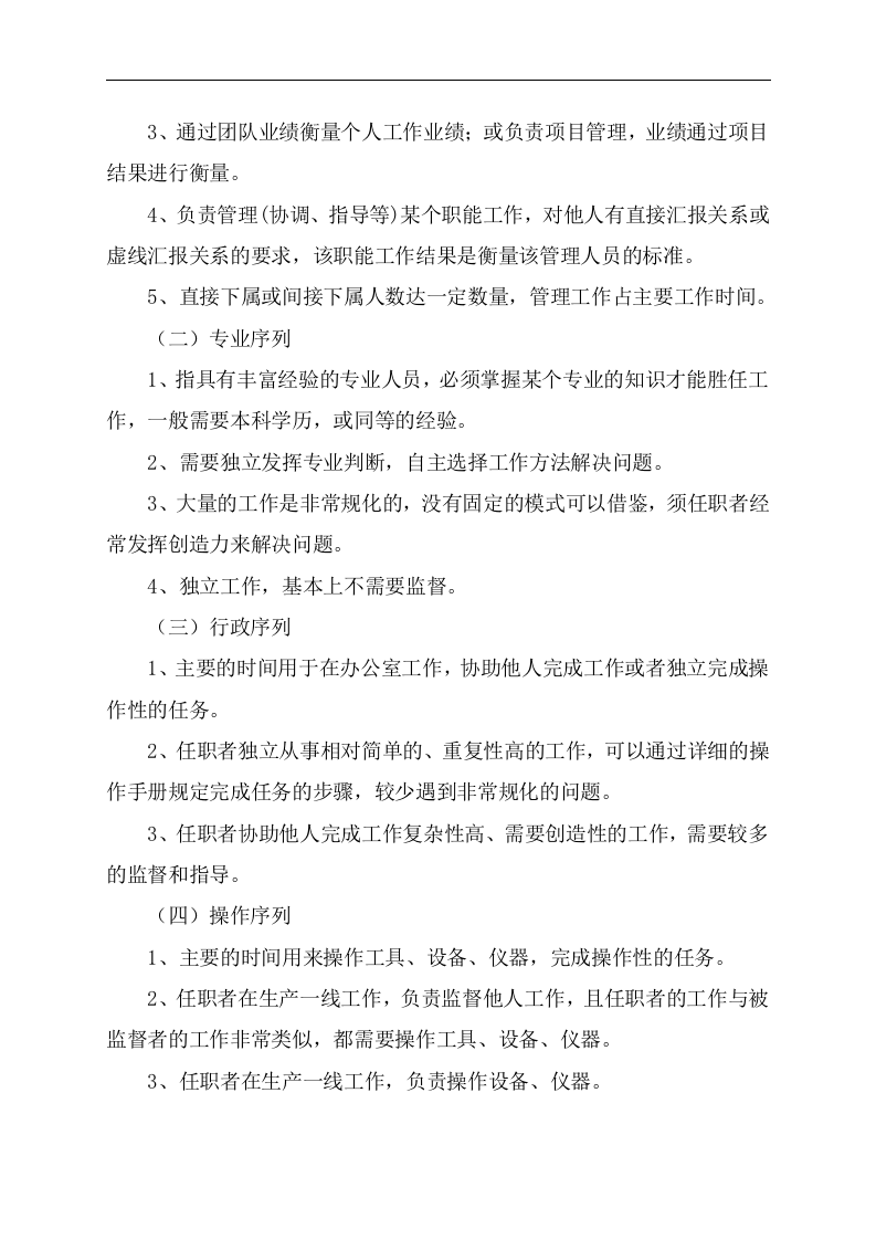 xx集人力资源管理手册..doc 第3页