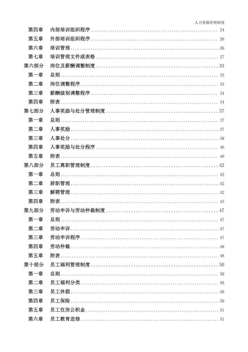xx集团公司人力资源管理制度(58页)..doc 第2页