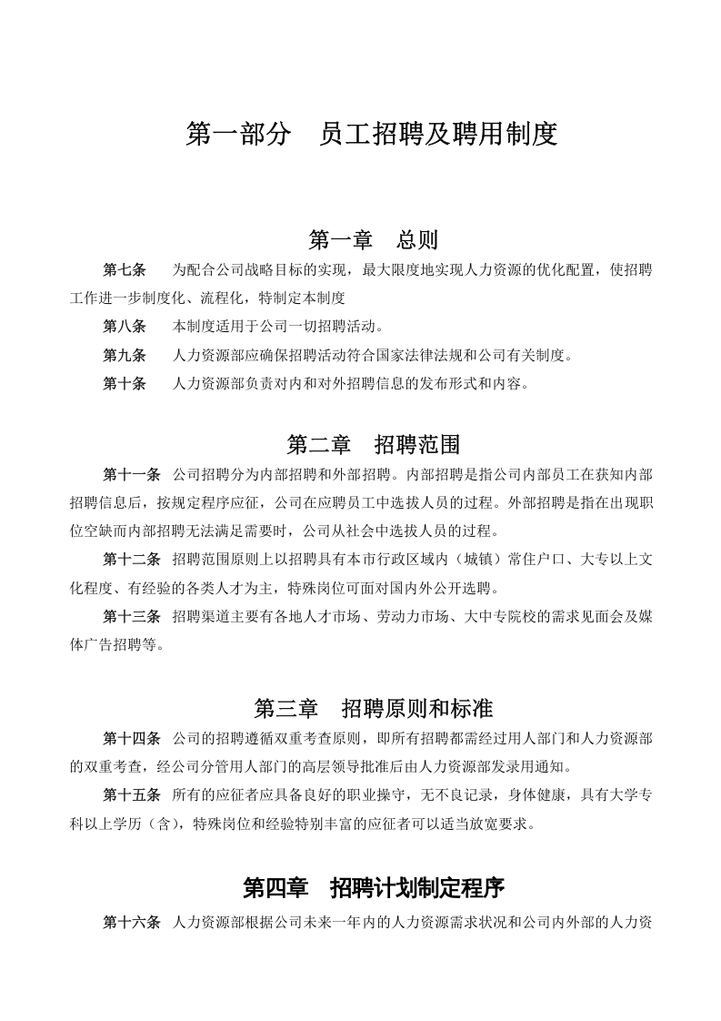 xx集团公司人力资源管理制度(58页)..doc 第5页