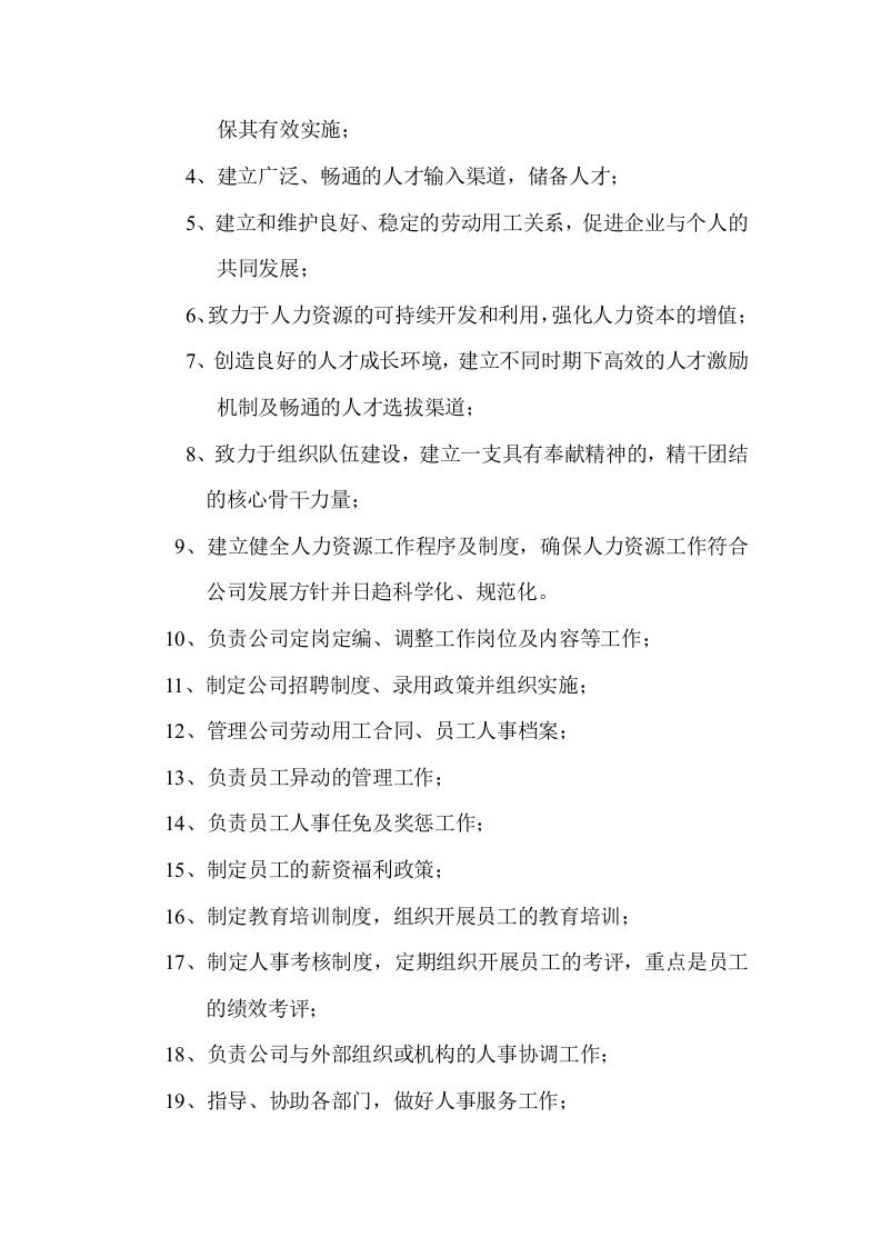 公司人力资源部管理制度经典范本(43页)..doc 第2页