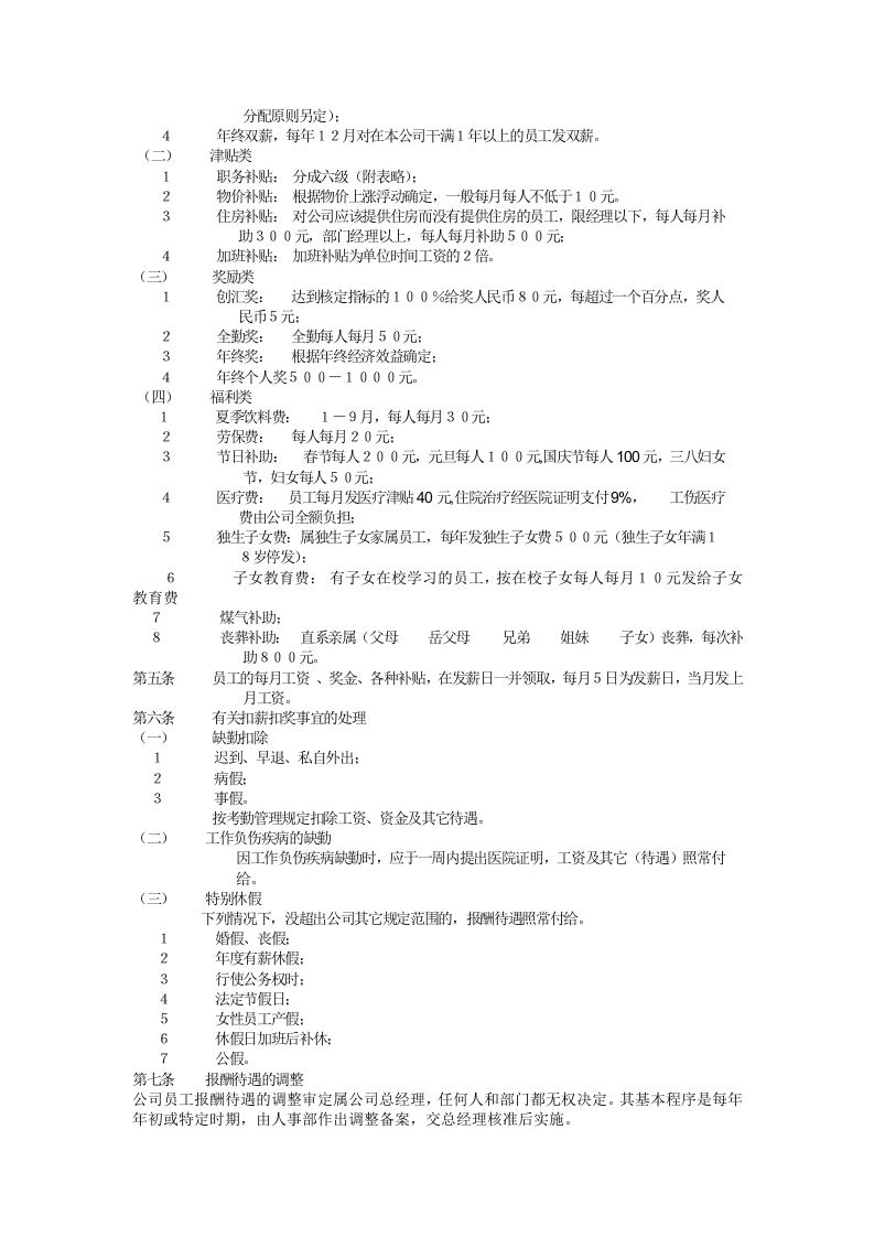 报酬待遇管理规定.DOC 第2页