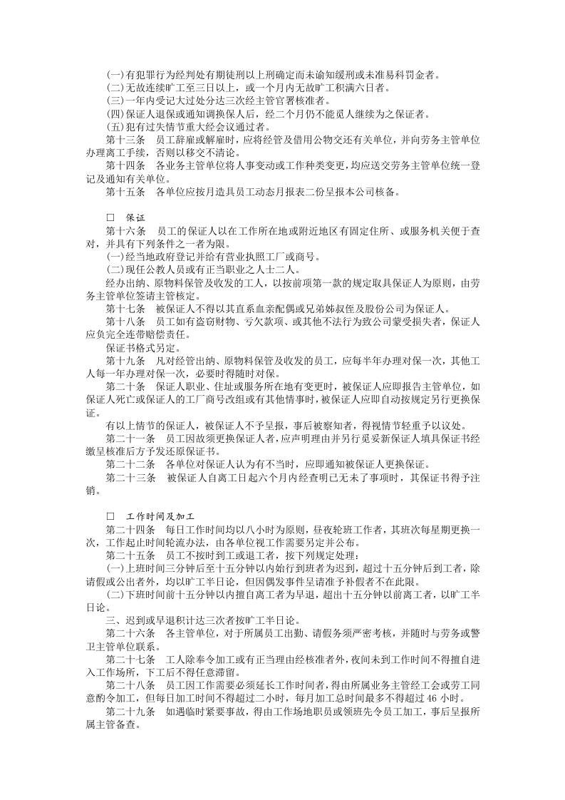 餐饮业股份有限公司.DOC 第2页