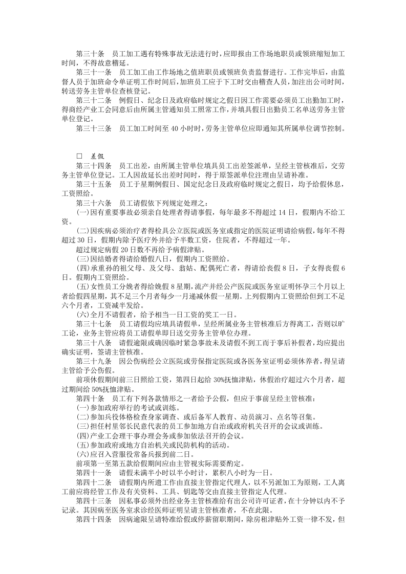 餐饮业股份有限公司.DOC 第3页