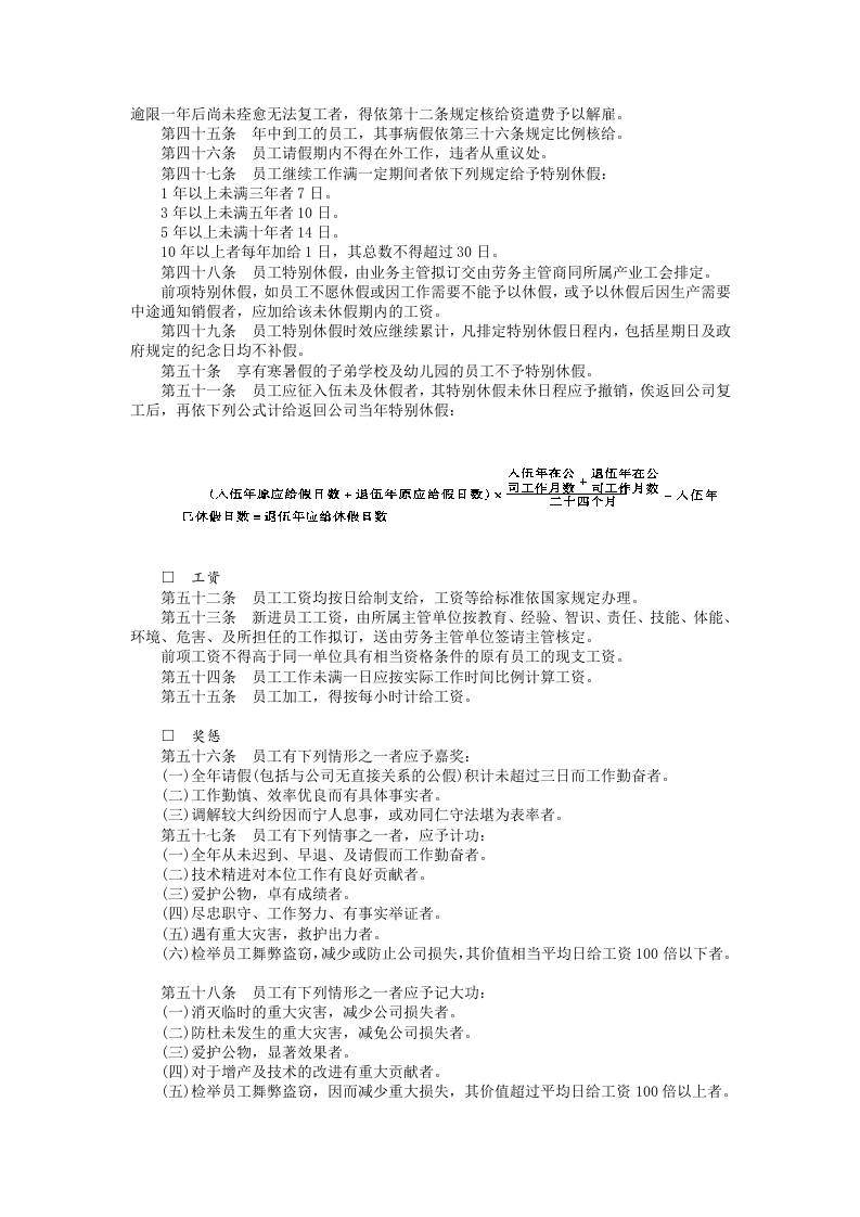 餐饮业股份有限公司.DOC 第4页