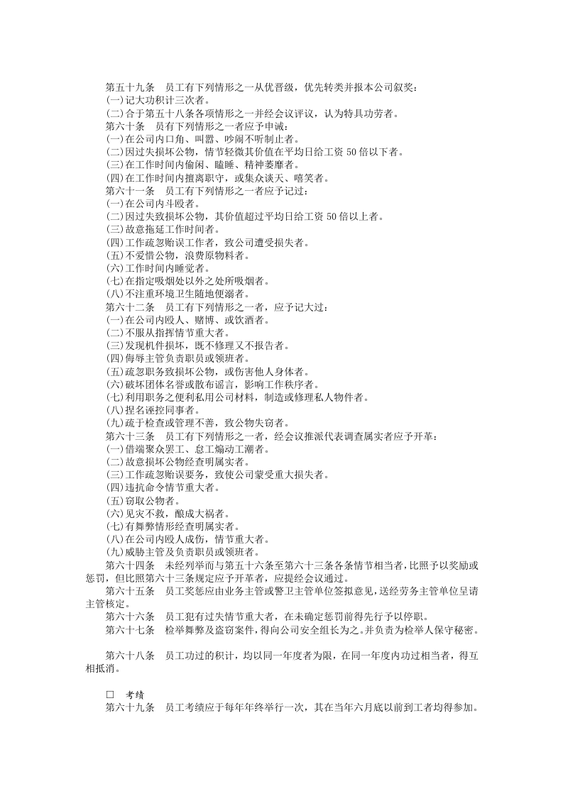 餐饮业股份有限公司.DOC 第5页