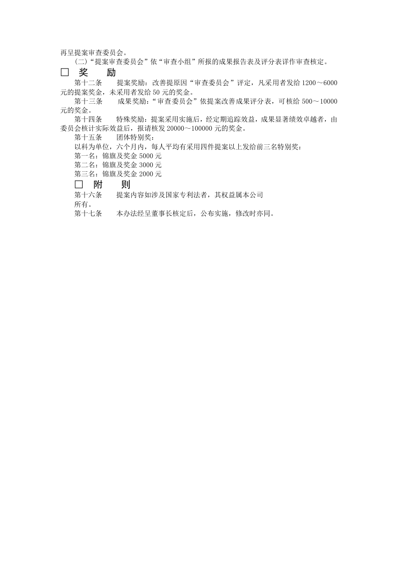 创意提案改善制度.doc 第2页