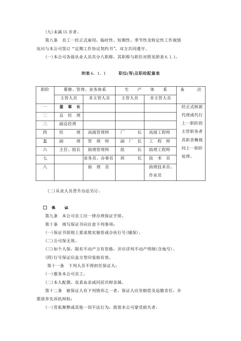 人事管理规章.DOC 第2页