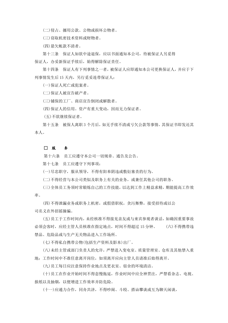 人事管理规章.DOC 第3页