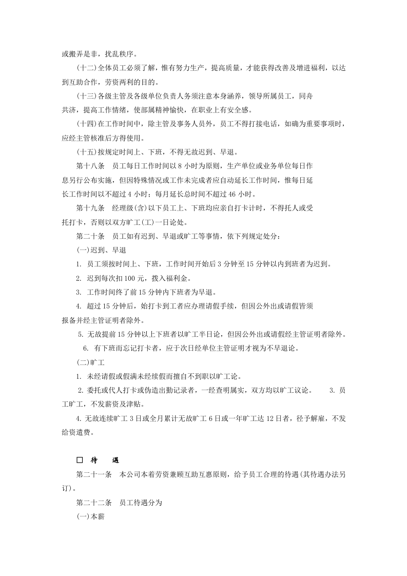 人事管理规章.DOC 第4页