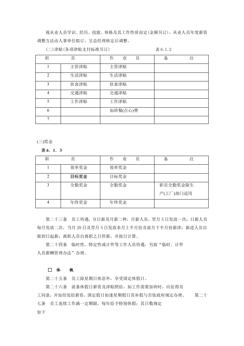 人事管理规章.DOC 第5页