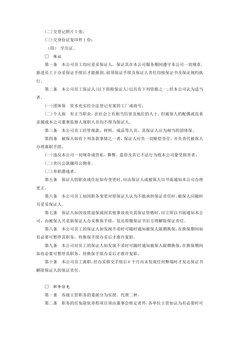 人事管理制度.DOC 第2页
