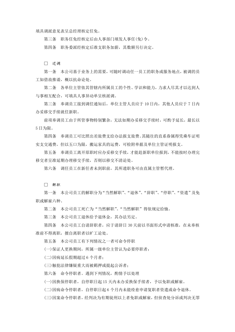 人事管理制度.DOC 第3页