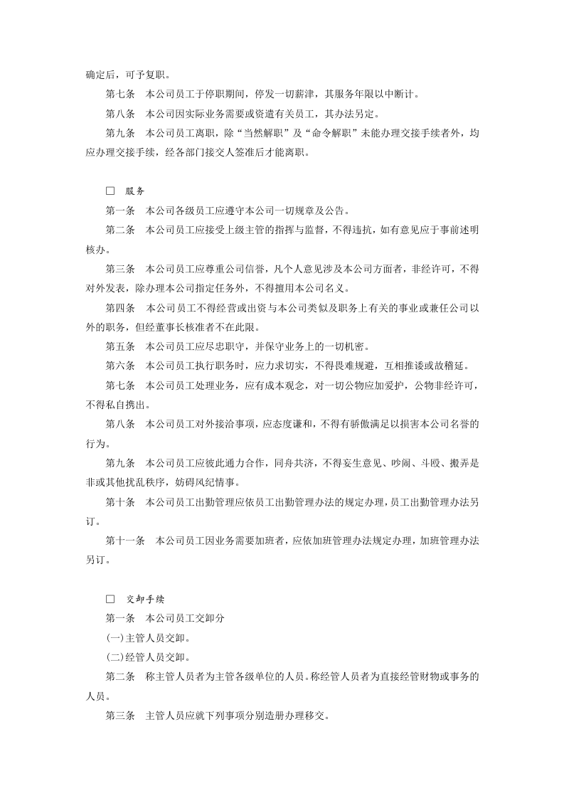 人事管理制度.DOC 第4页