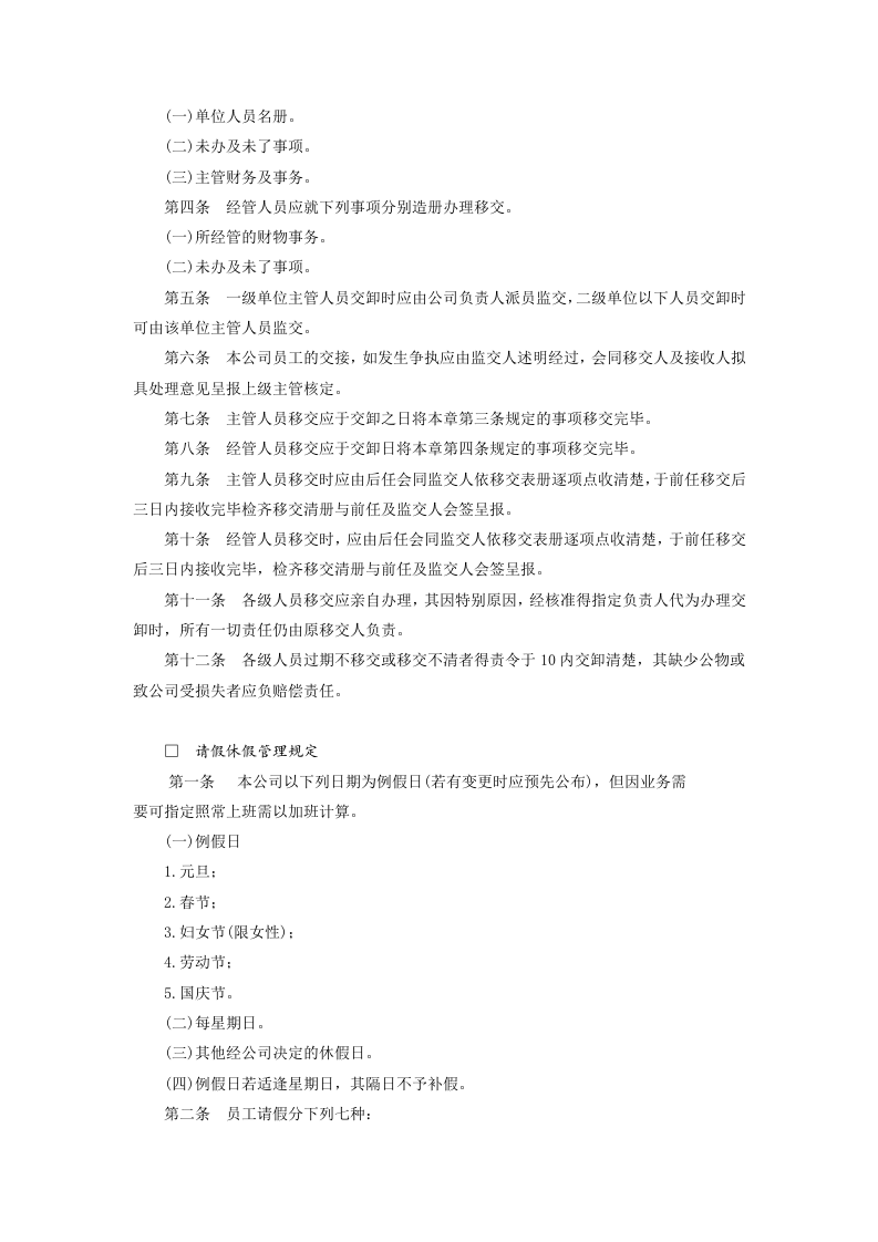 人事管理制度.DOC 第5页