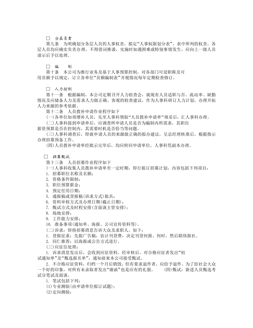 人事作业程序.DOC 第2页