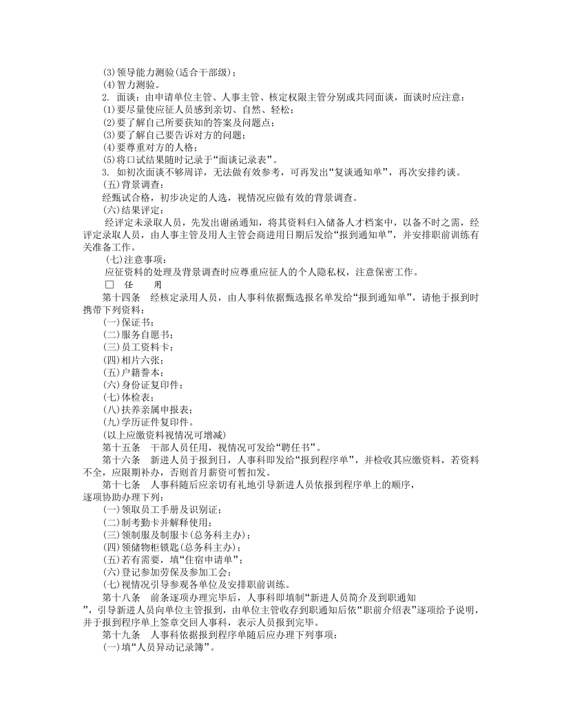 人事作业程序.DOC 第3页