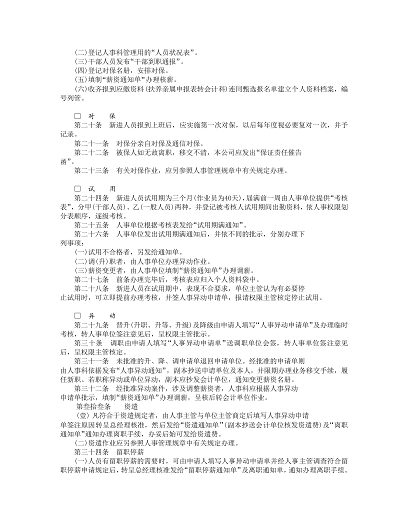 人事作业程序.DOC 第4页