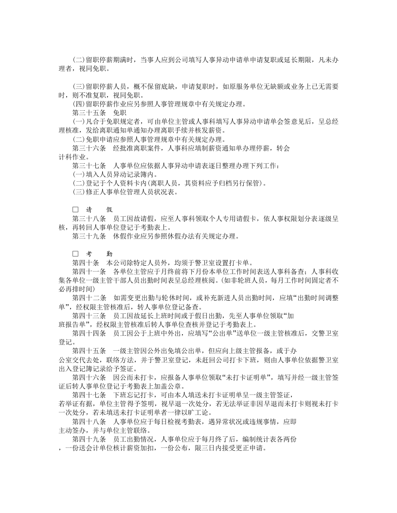 人事作业程序.DOC 第5页