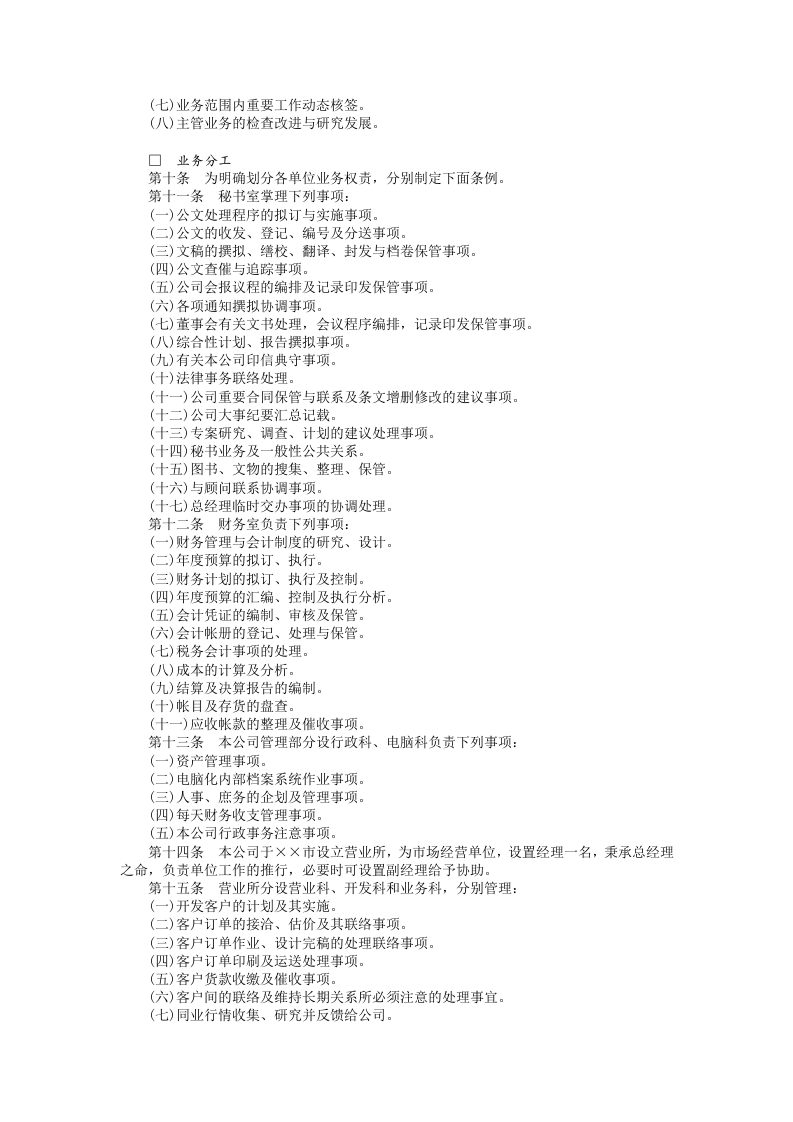 事物处理准则.DOC 第2页