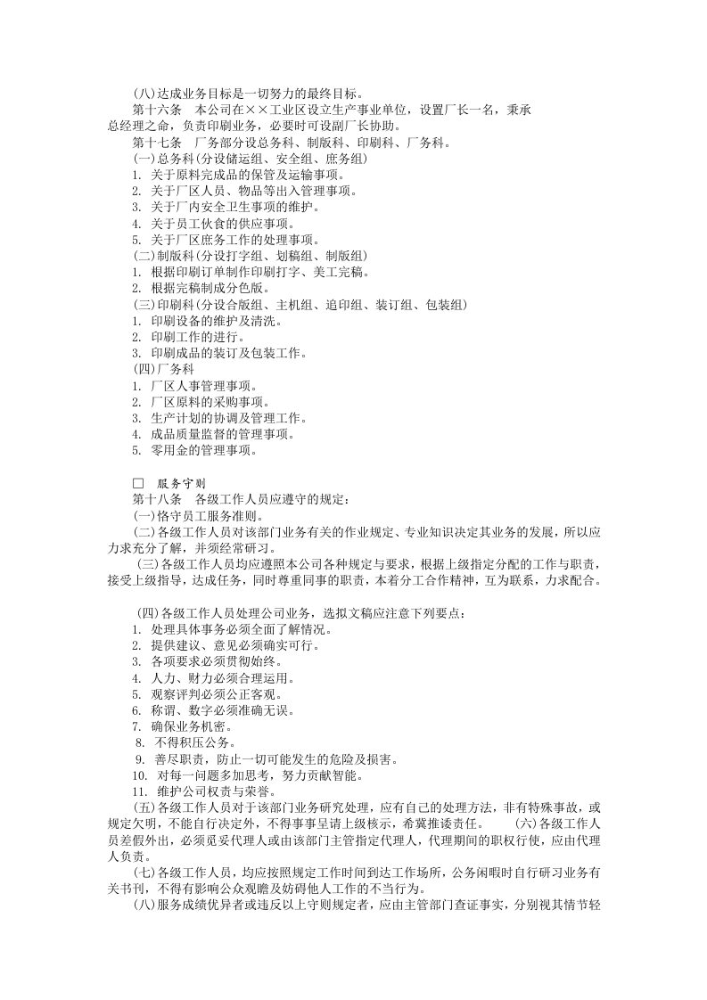 事物处理准则.DOC 第3页