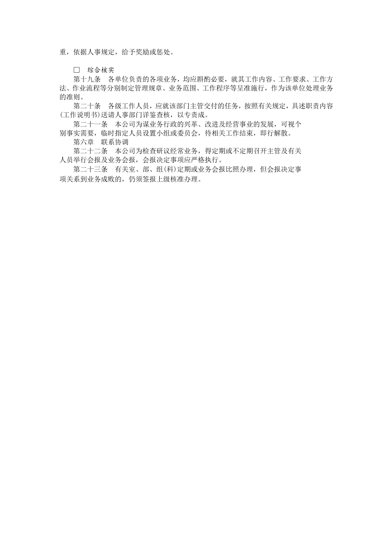 事物处理准则.DOC 第4页